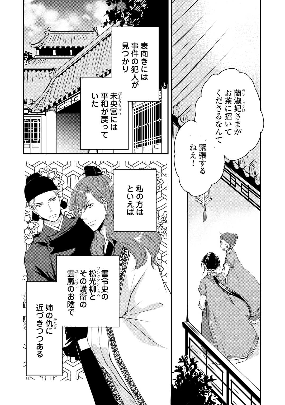 Koukyuu no Kakure Kusushi wa Yamiyo wo Terasu Chapter 5 4ページ