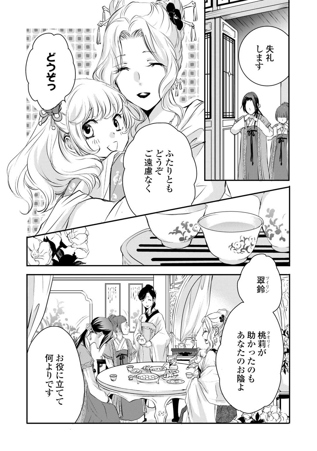 Koukyuu no Kakure Kusushi wa Yamiyo wo Terasu Chapter 5 5ページ
