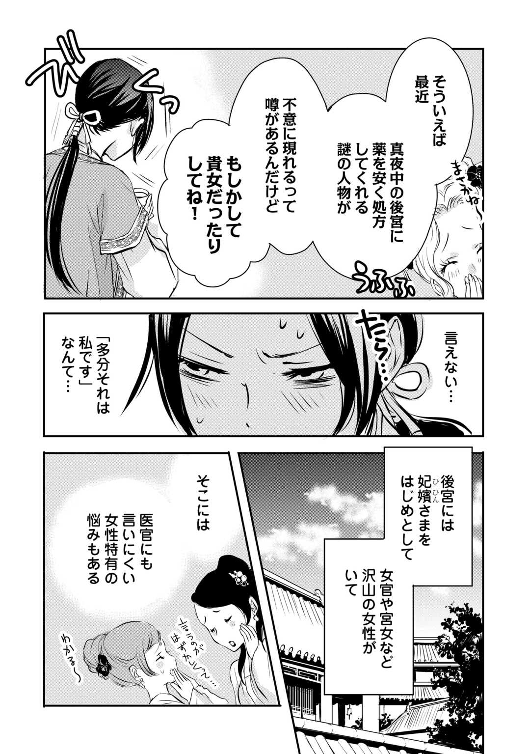 Koukyuu no Kakure Kusushi wa Yamiyo wo Terasu Chapter 5 7ページ