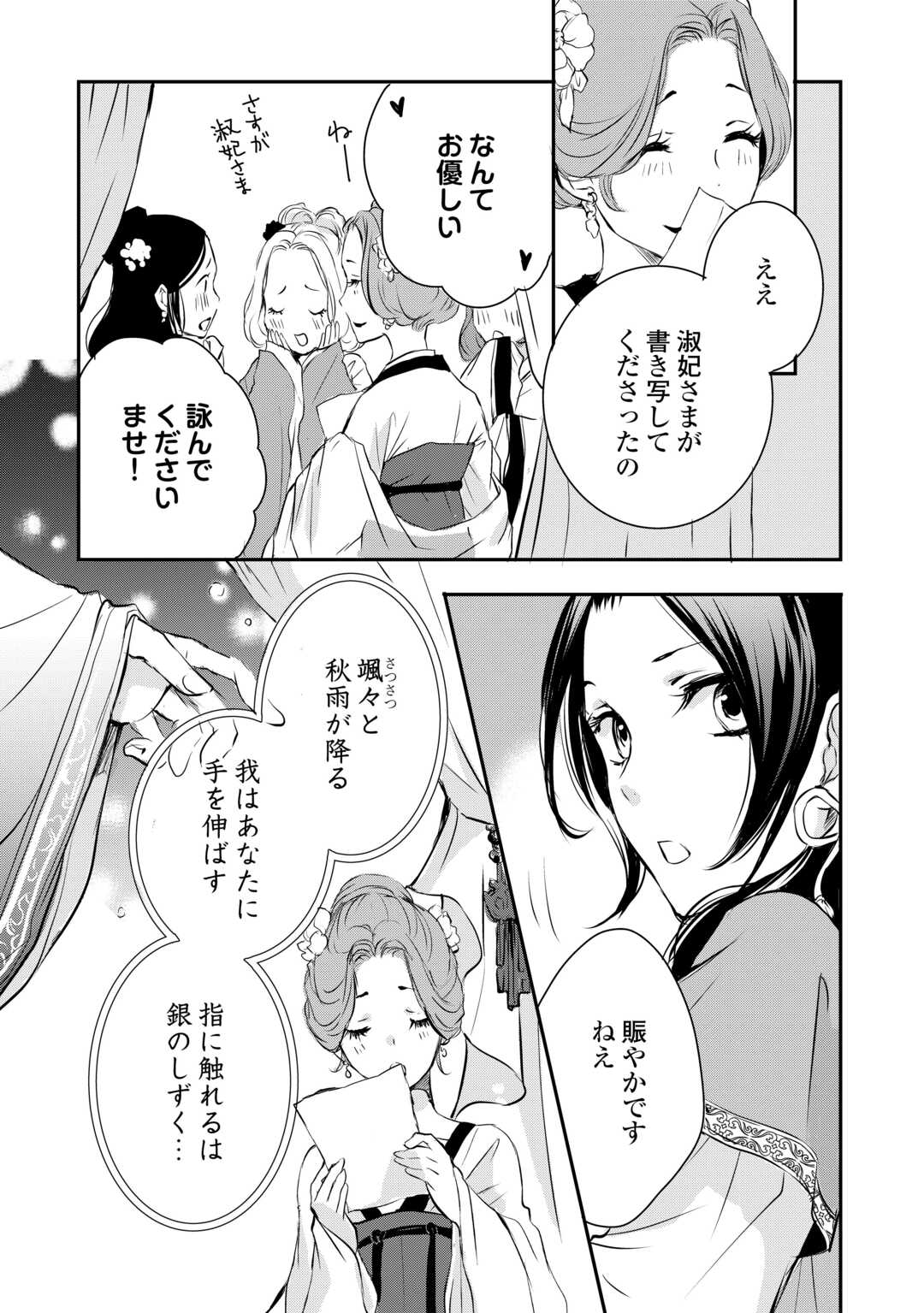 Koukyuu no Kakure Kusushi wa Yamiyo wo Terasu Chapter 5 9ページ
