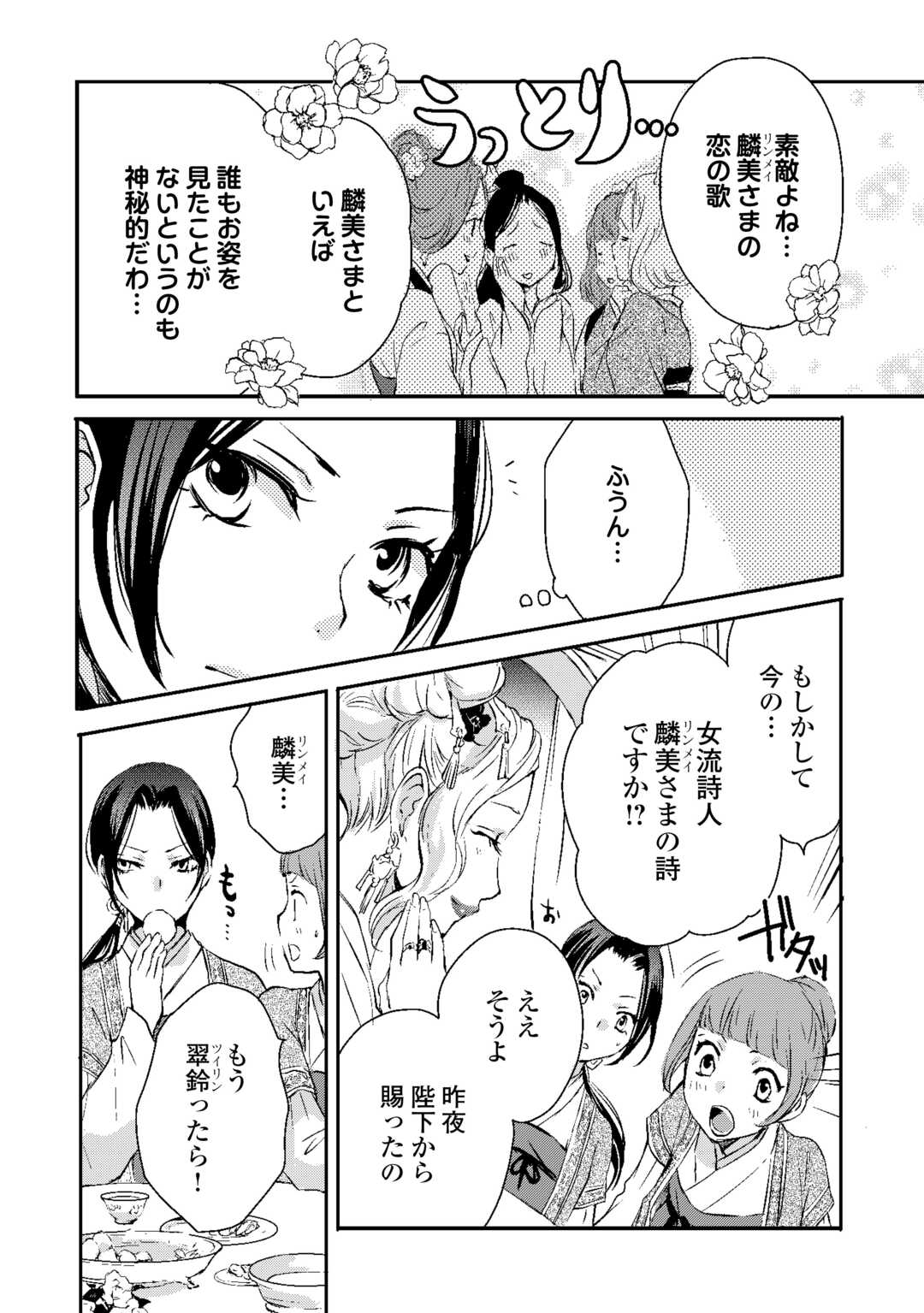 Koukyuu no Kakure Kusushi wa Yamiyo wo Terasu Chapter 5 10ページ
