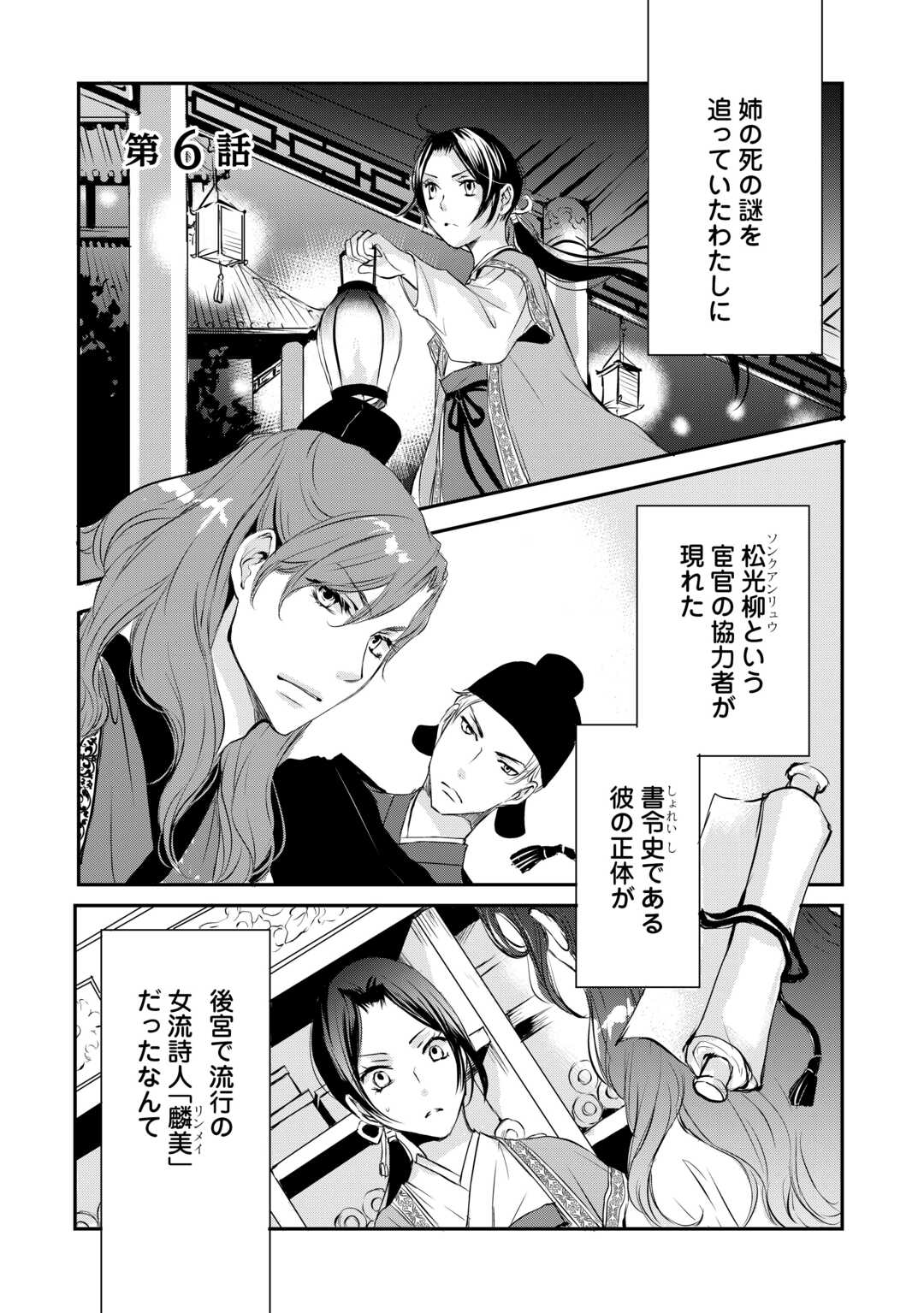 Koukyuu no Kakure Kusushi wa Yamiyo wo Terasu Chapter 6 1ページ
