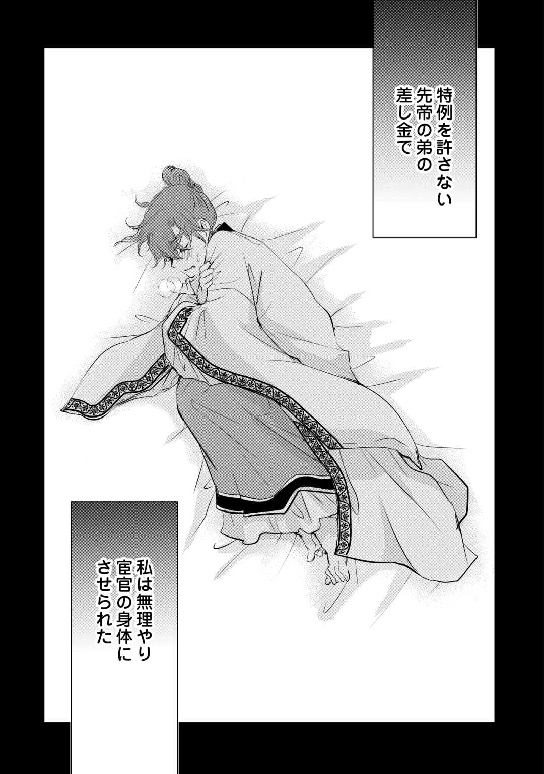 Koukyuu no Kakure Kusushi wa Yamiyo wo Terasu Chapter 6 11ページ