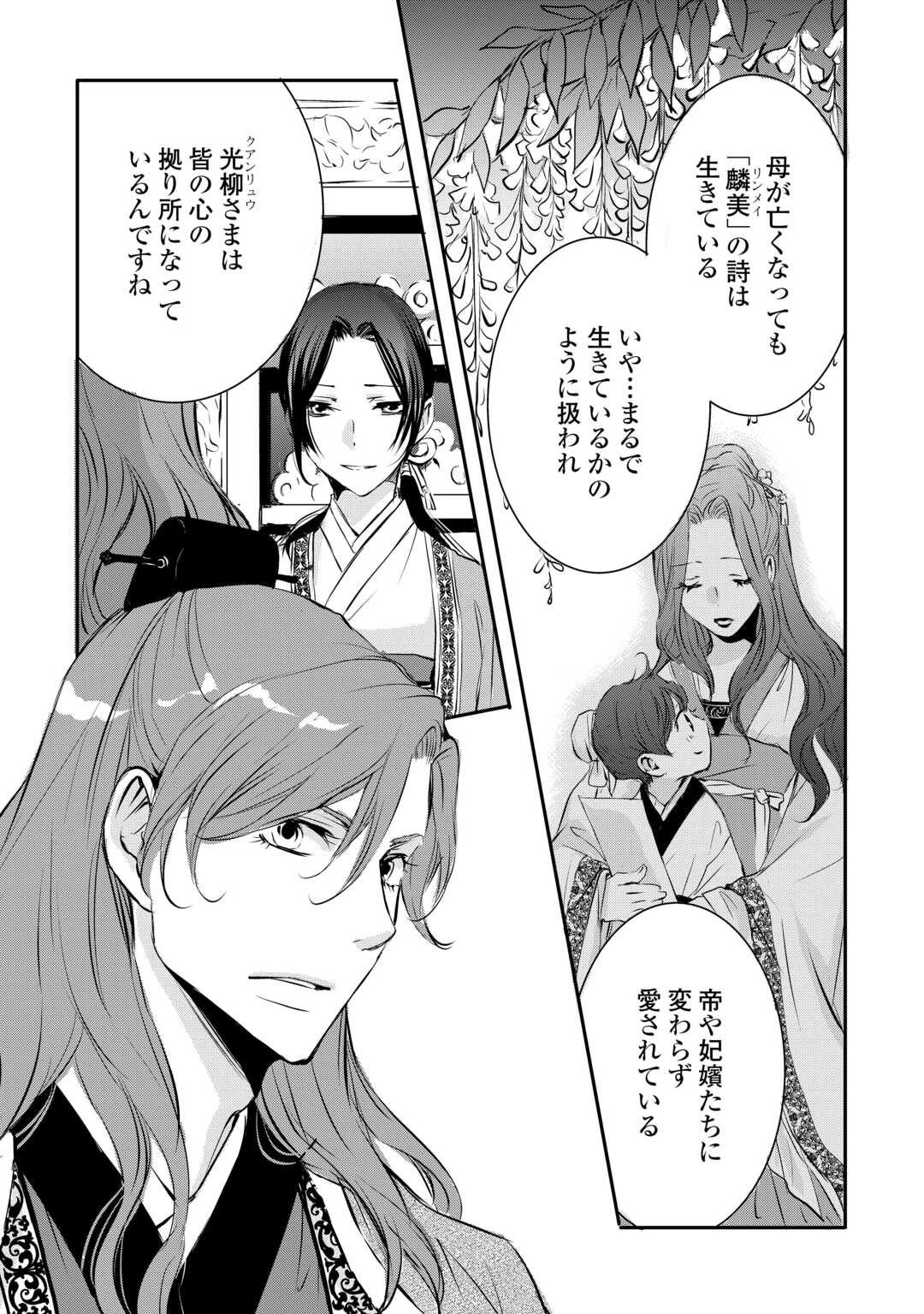Koukyuu no Kakure Kusushi wa Yamiyo wo Terasu Chapter 6 13ページ