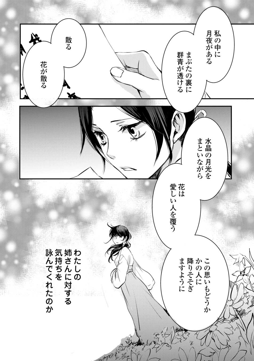 Koukyuu no Kakure Kusushi wa Yamiyo wo Terasu Chapter 6 16ページ