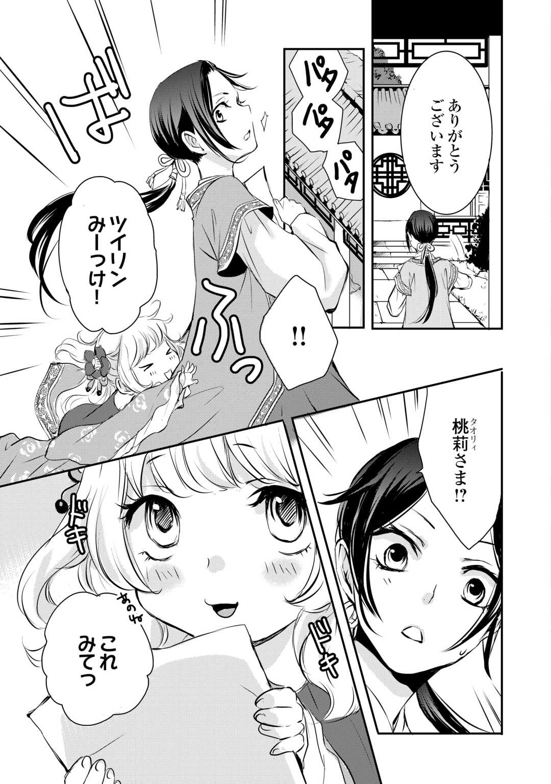 Koukyuu no Kakure Kusushi wa Yamiyo wo Terasu Chapter 6 17ページ