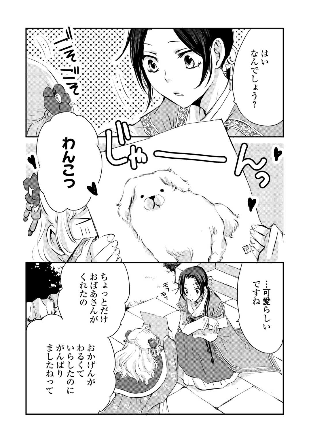 Koukyuu no Kakure Kusushi wa Yamiyo wo Terasu Chapter 6 18ページ