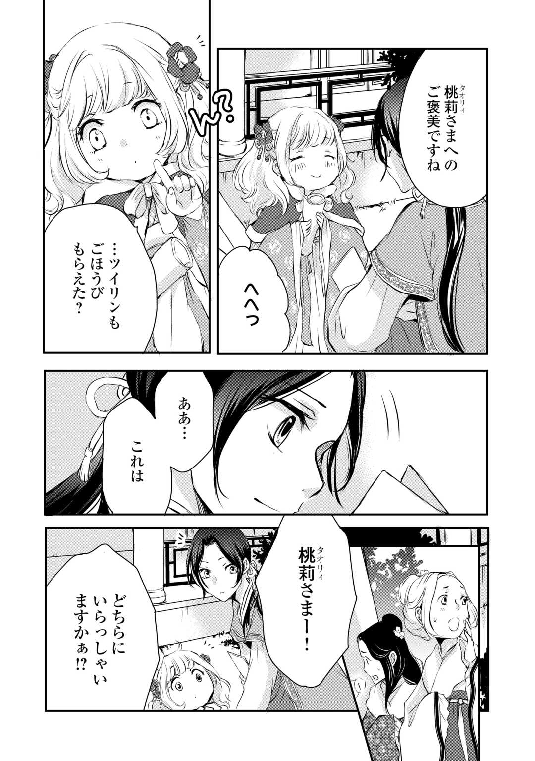 Koukyuu no Kakure Kusushi wa Yamiyo wo Terasu Chapter 6 19ページ