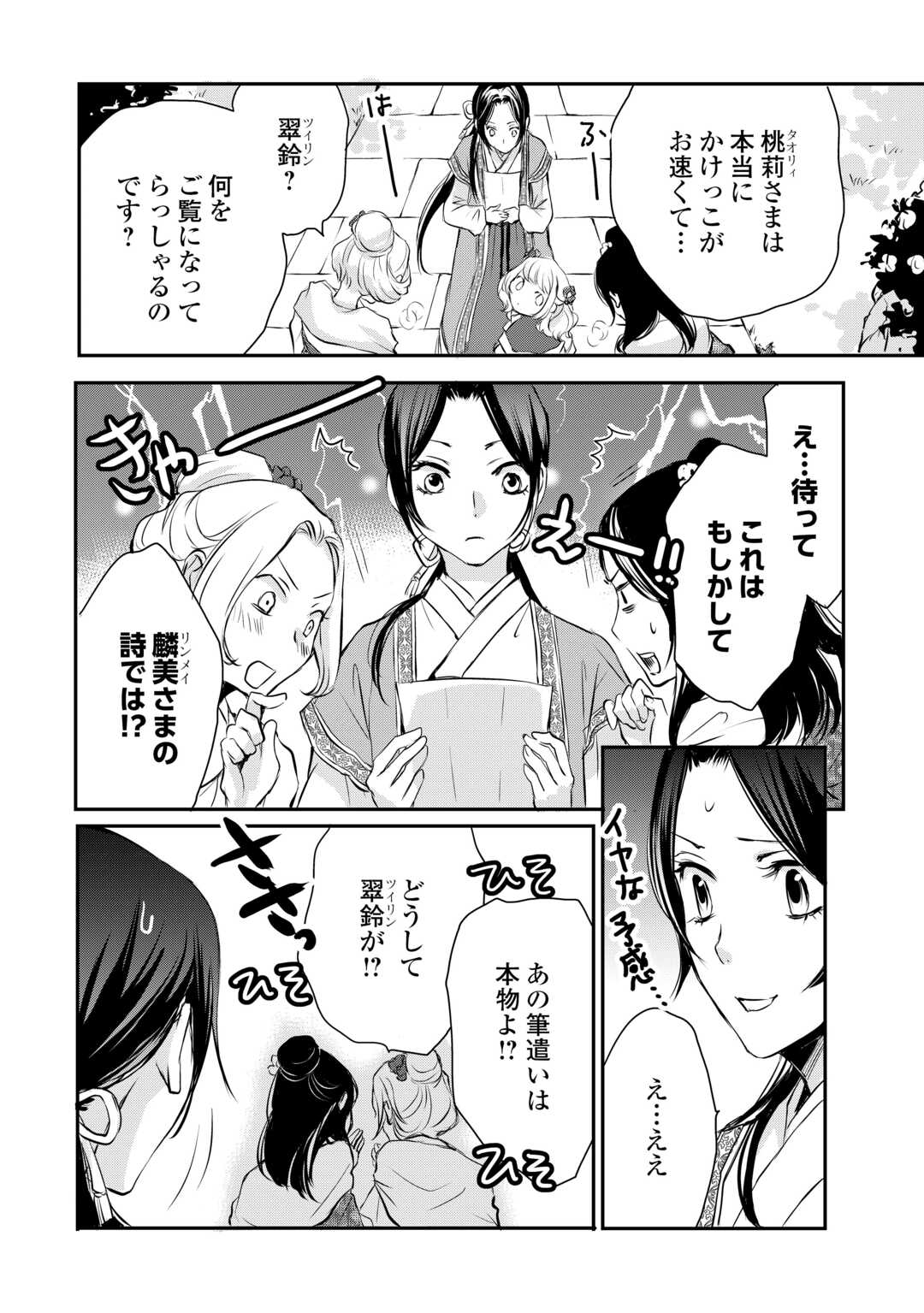 Koukyuu no Kakure Kusushi wa Yamiyo wo Terasu Chapter 6 20ページ