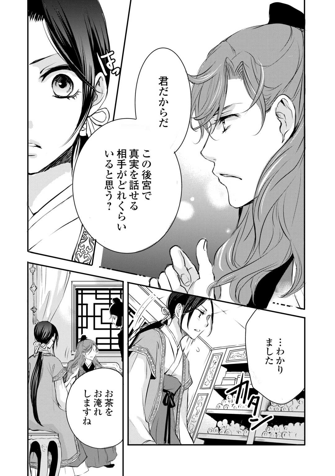 Koukyuu no Kakure Kusushi wa Yamiyo wo Terasu Chapter 6 3ページ