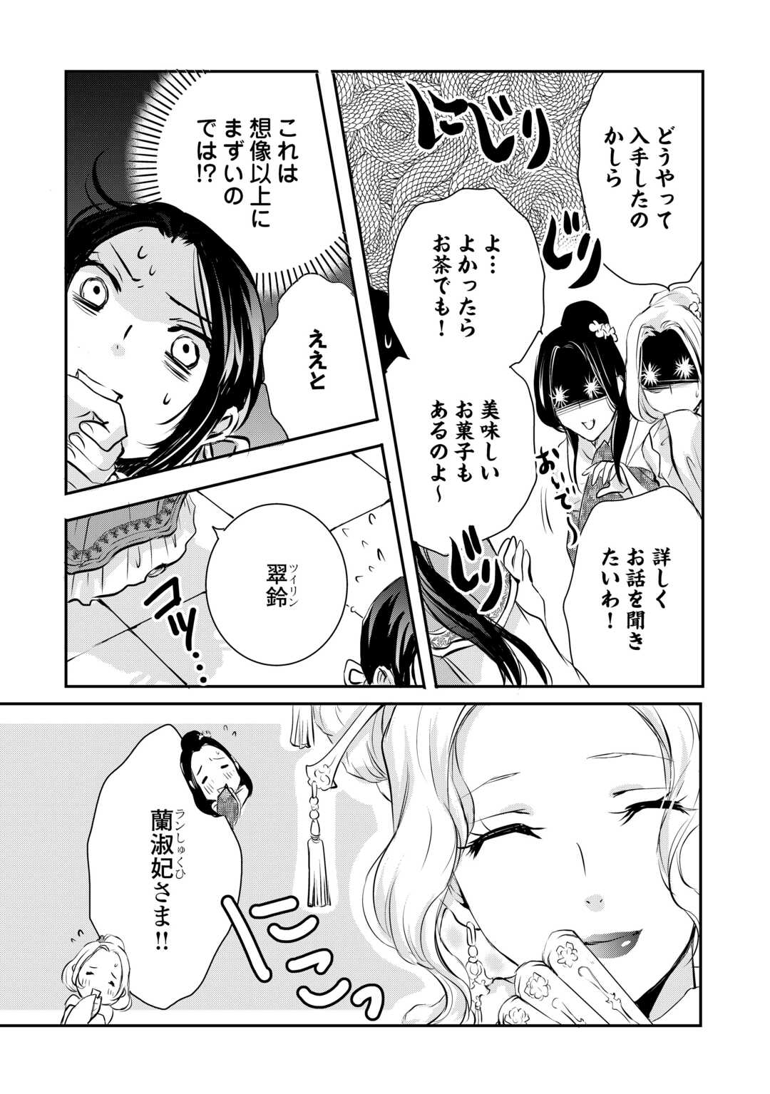 Koukyuu no Kakure Kusushi wa Yamiyo wo Terasu Chapter 6 21ページ