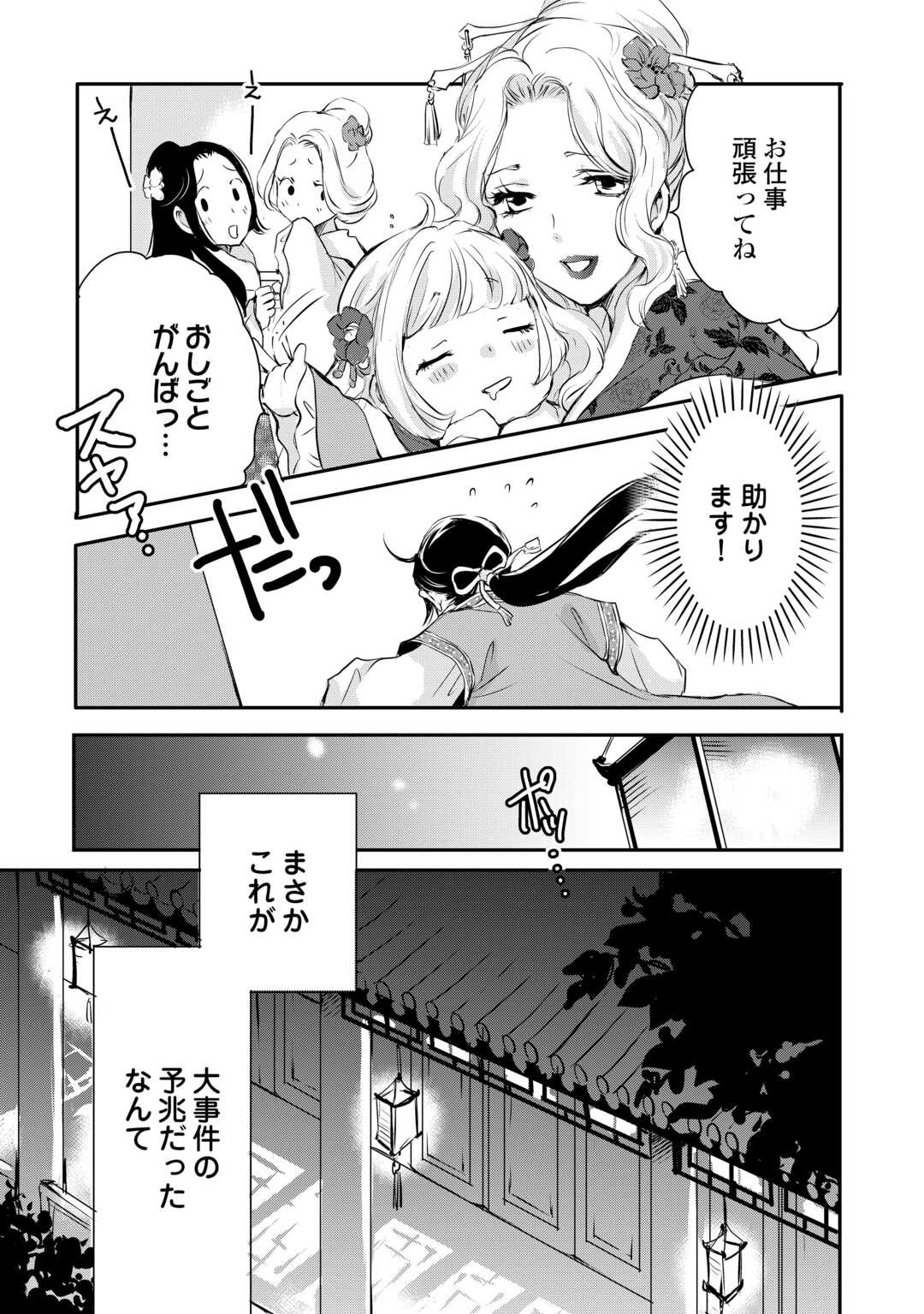 Koukyuu no Kakure Kusushi wa Yamiyo wo Terasu Chapter 6 23ページ