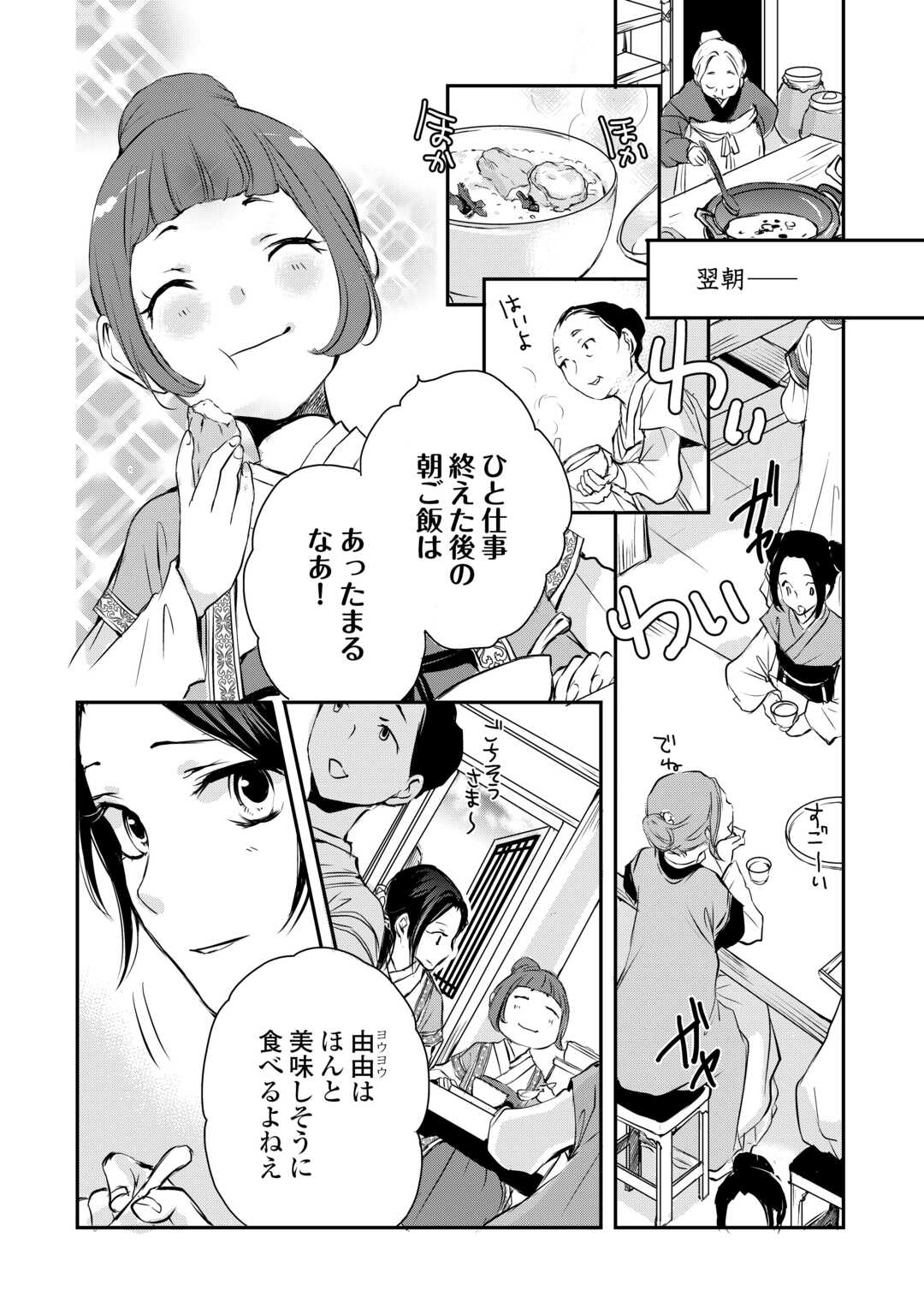 Koukyuu no Kakure Kusushi wa Yamiyo wo Terasu Chapter 6 24ページ