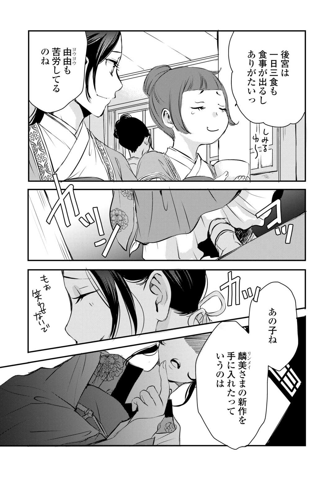 Koukyuu no Kakure Kusushi wa Yamiyo wo Terasu Chapter 6 25ページ