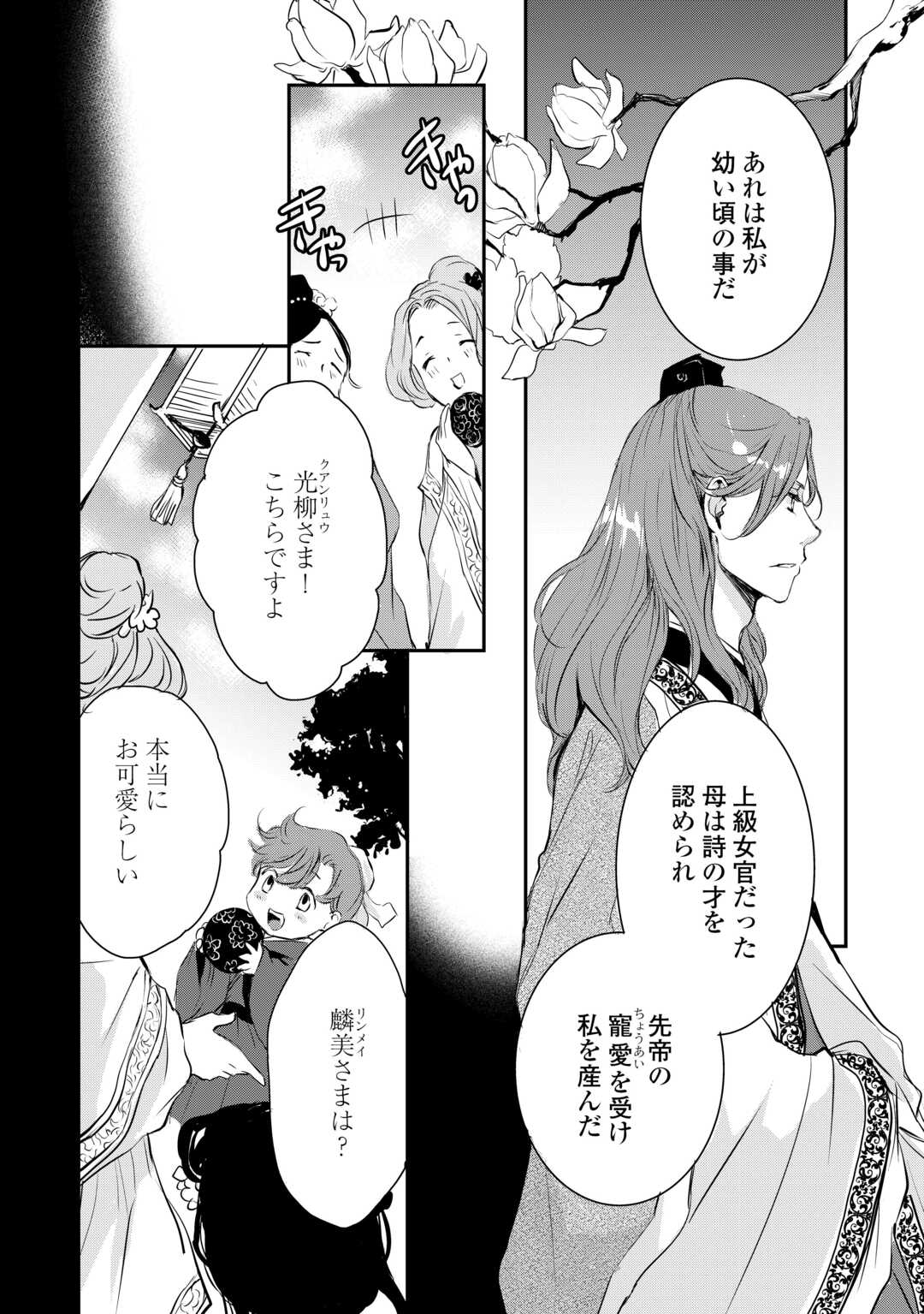 Koukyuu no Kakure Kusushi wa Yamiyo wo Terasu Chapter 6 4ページ