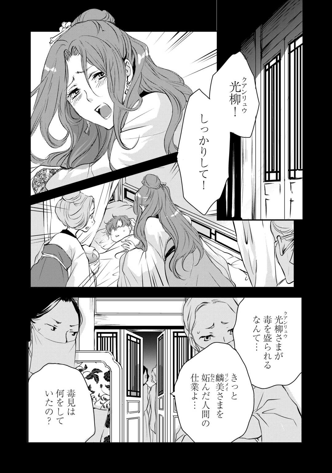 Koukyuu no Kakure Kusushi wa Yamiyo wo Terasu Chapter 6 6ページ