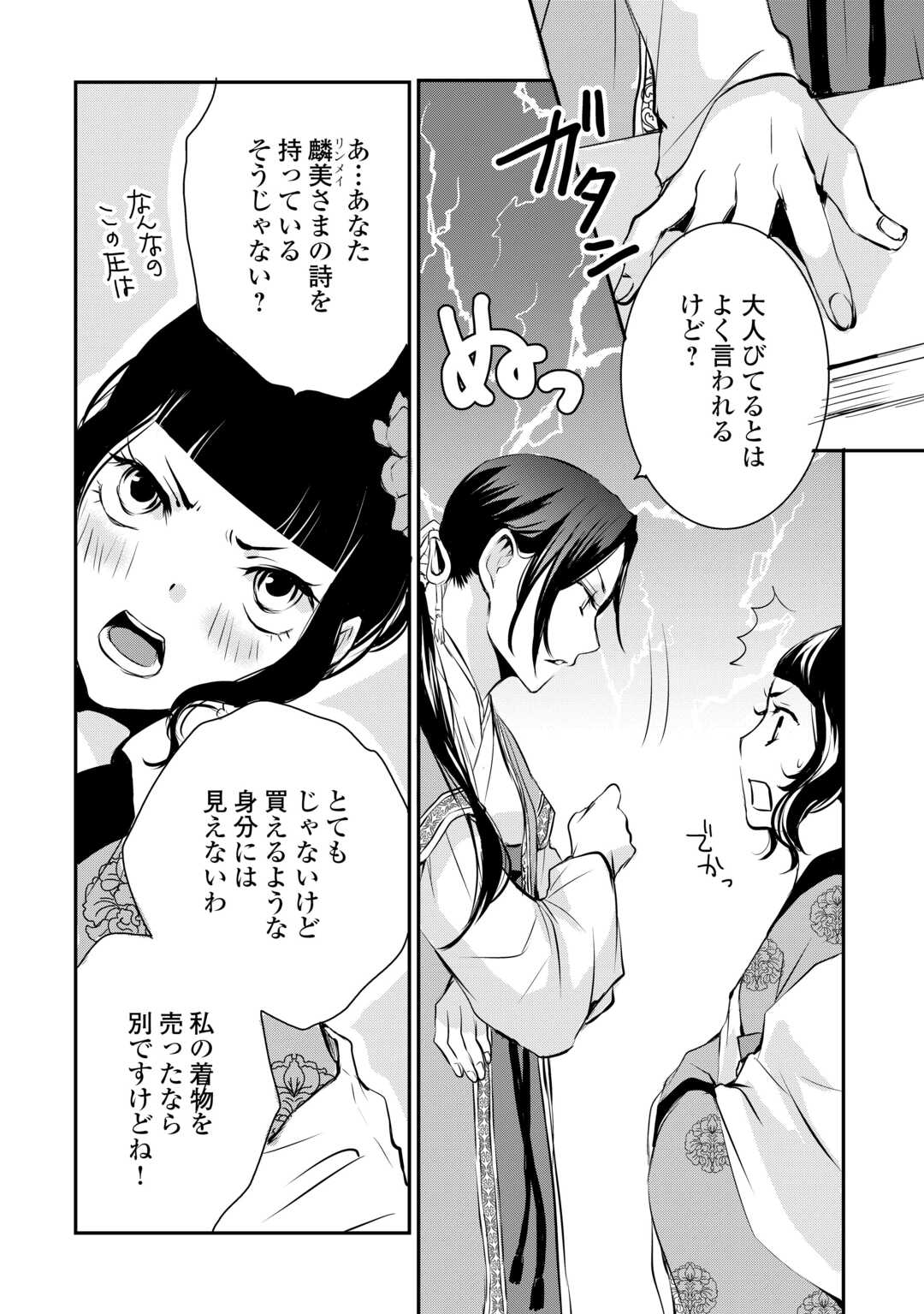 Koukyuu no Kakure Kusushi wa Yamiyo wo Terasu Chapter 7 2ページ