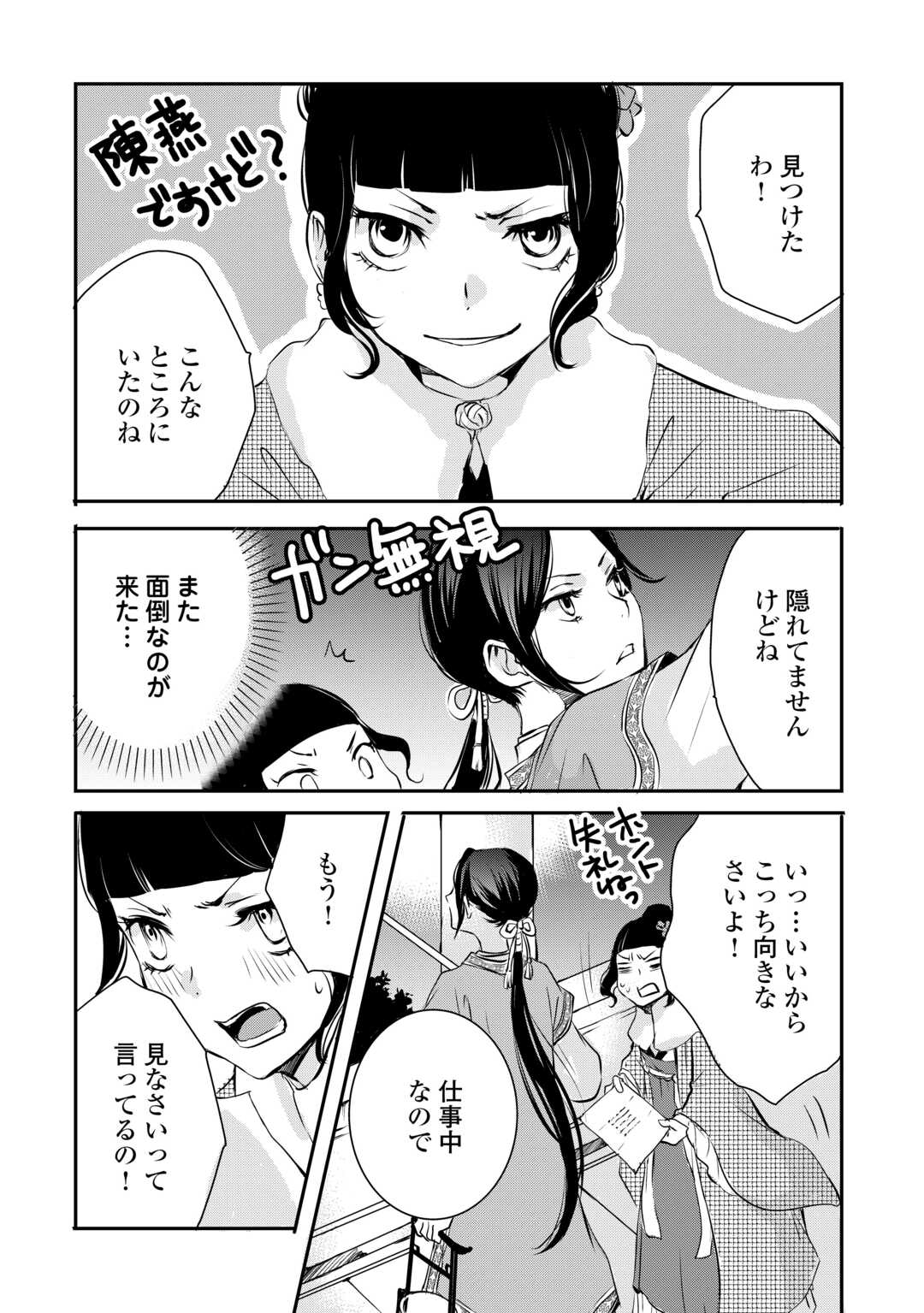 Koukyuu no Kakure Kusushi wa Yamiyo wo Terasu Chapter 7 11ページ