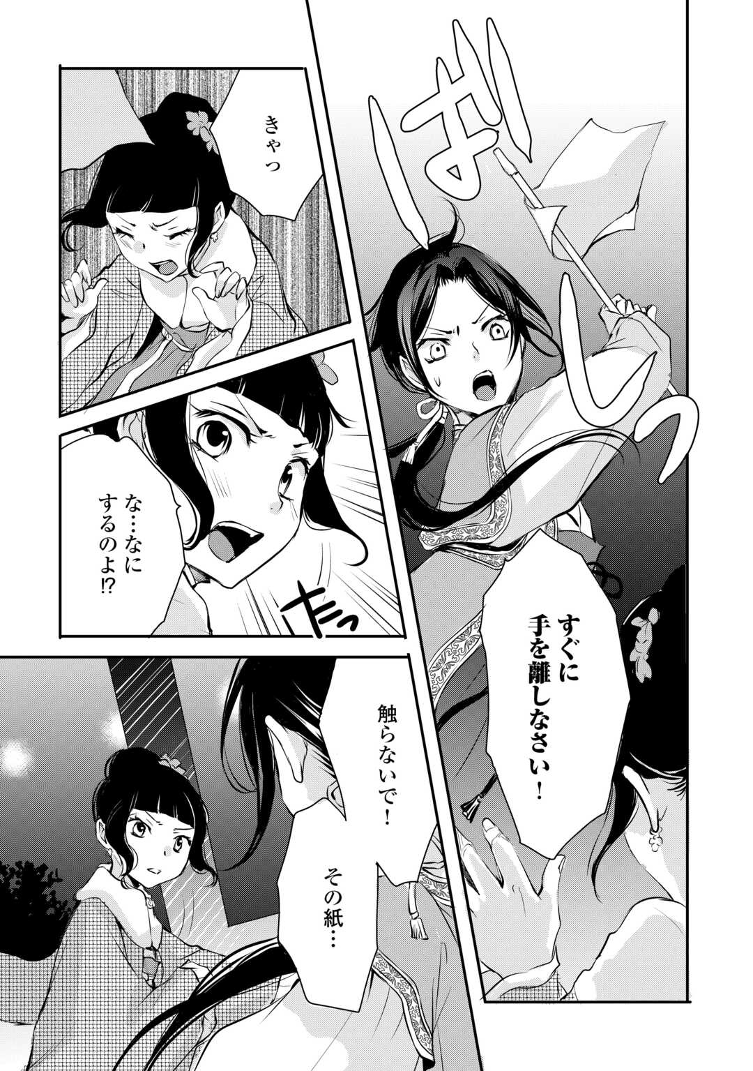 Koukyuu no Kakure Kusushi wa Yamiyo wo Terasu Chapter 7 13ページ