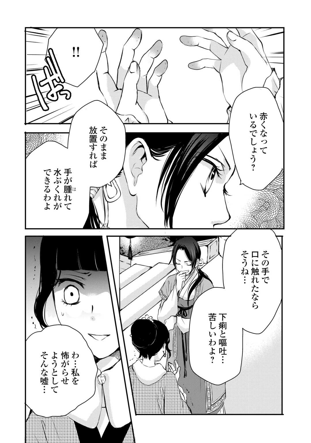 Koukyuu no Kakure Kusushi wa Yamiyo wo Terasu Chapter 7 16ページ