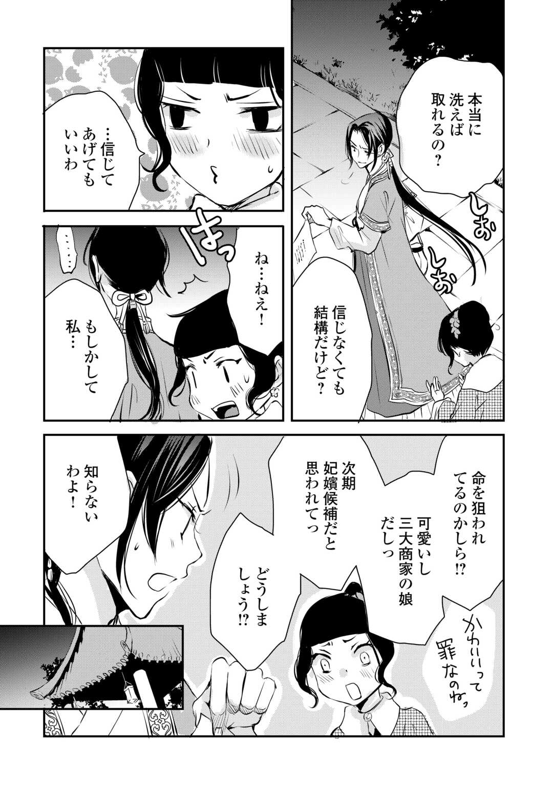 Koukyuu no Kakure Kusushi wa Yamiyo wo Terasu Chapter 7 19ページ