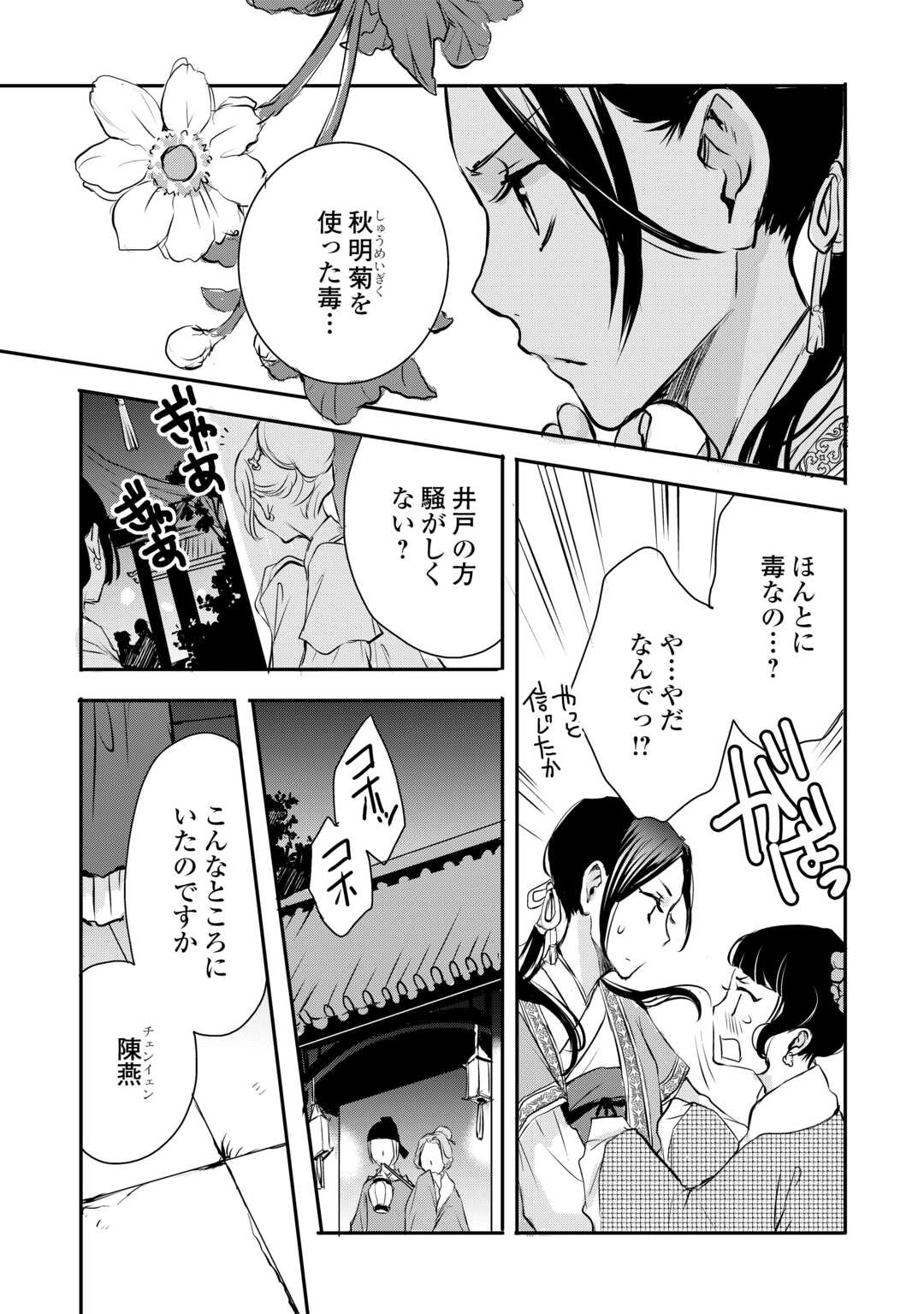 Koukyuu no Kakure Kusushi wa Yamiyo wo Terasu Chapter 7 21ページ