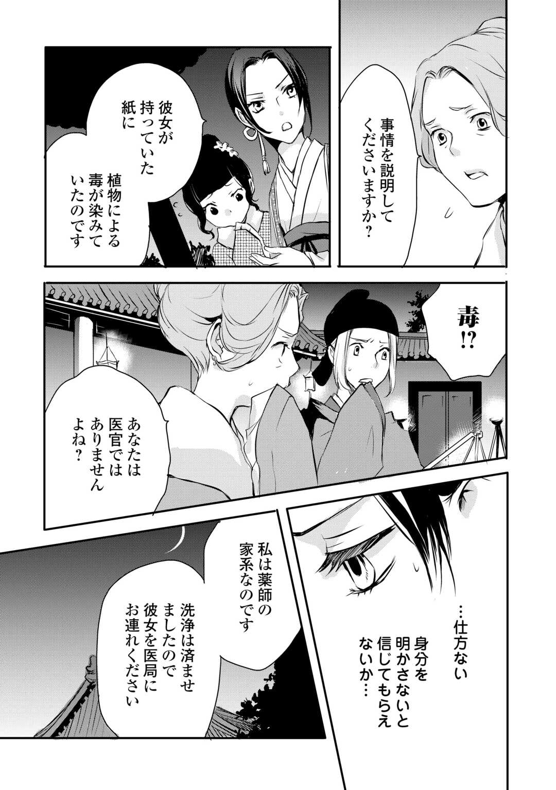 Koukyuu no Kakure Kusushi wa Yamiyo wo Terasu Chapter 7 23ページ