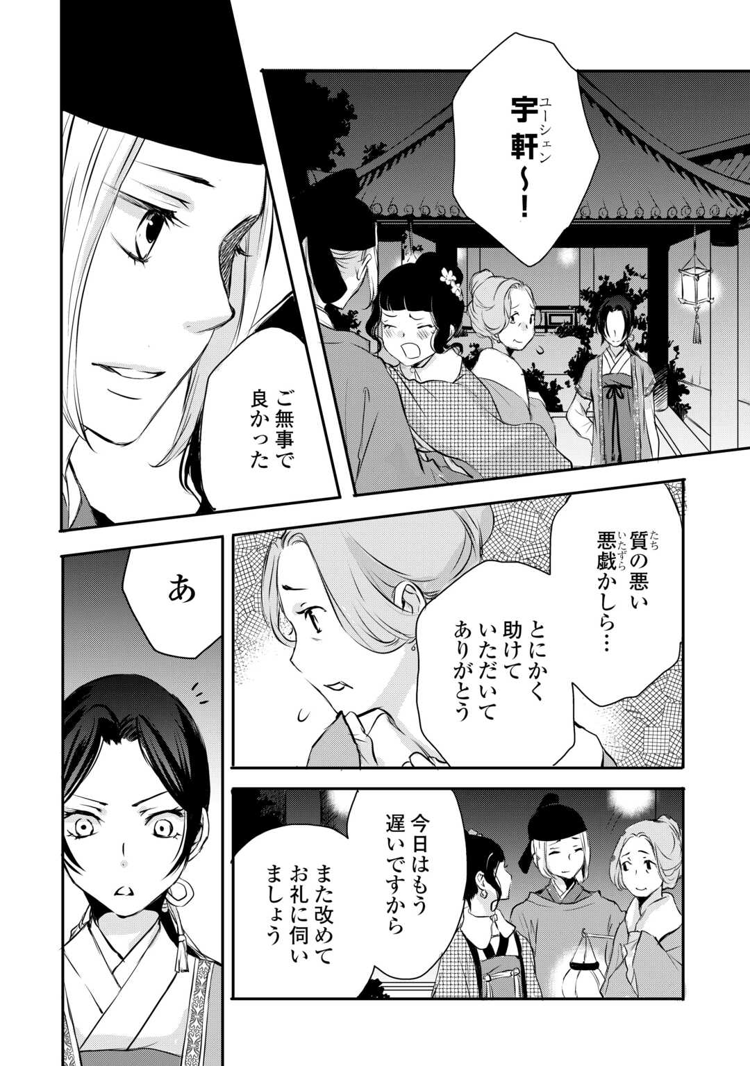 Koukyuu no Kakure Kusushi wa Yamiyo wo Terasu Chapter 7 24ページ