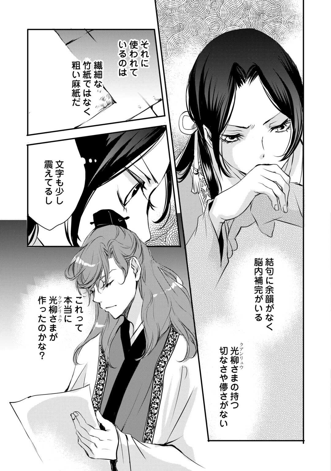 Koukyuu no Kakure Kusushi wa Yamiyo wo Terasu Chapter 7 27ページ