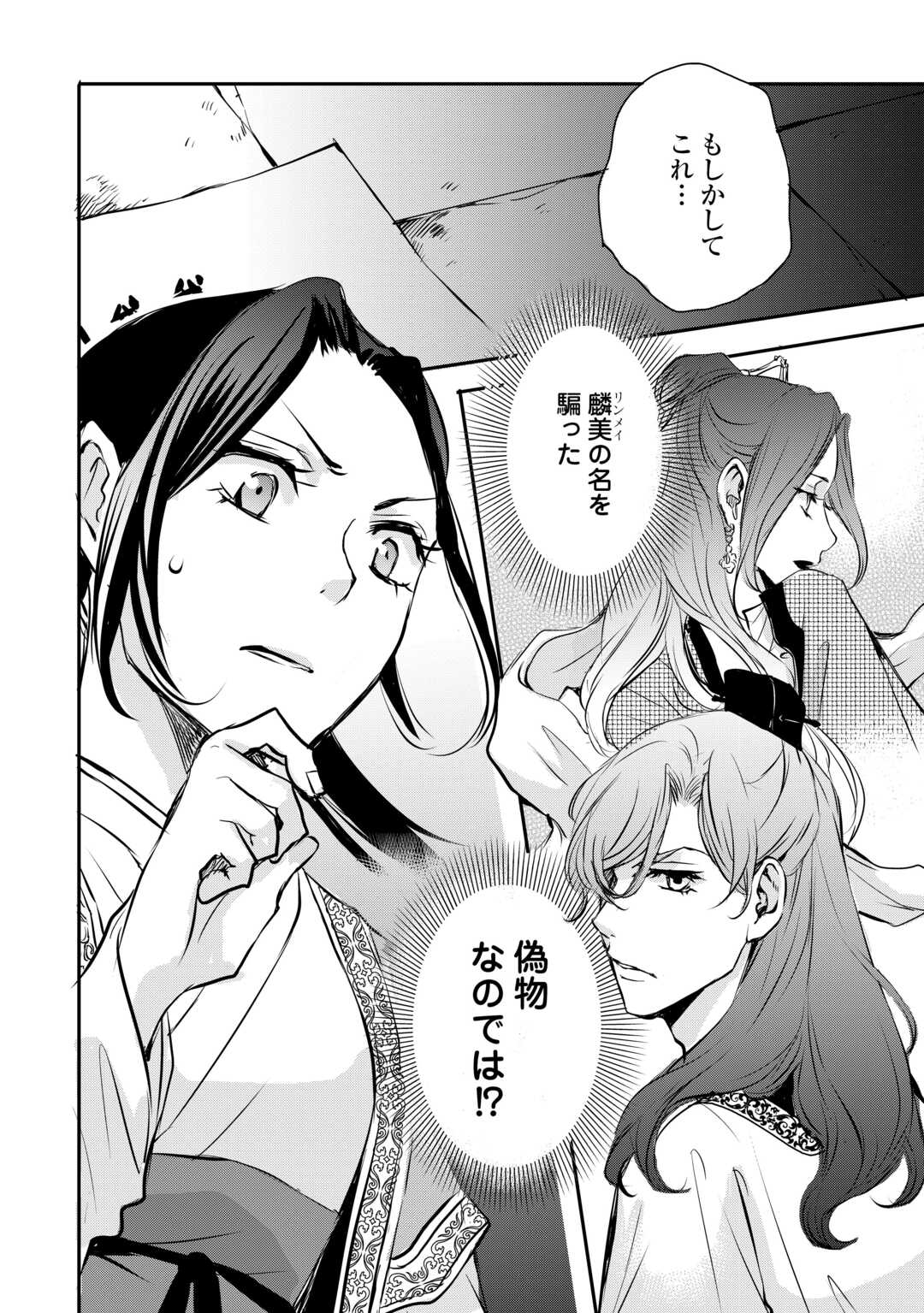 Koukyuu no Kakure Kusushi wa Yamiyo wo Terasu Chapter 7 28ページ