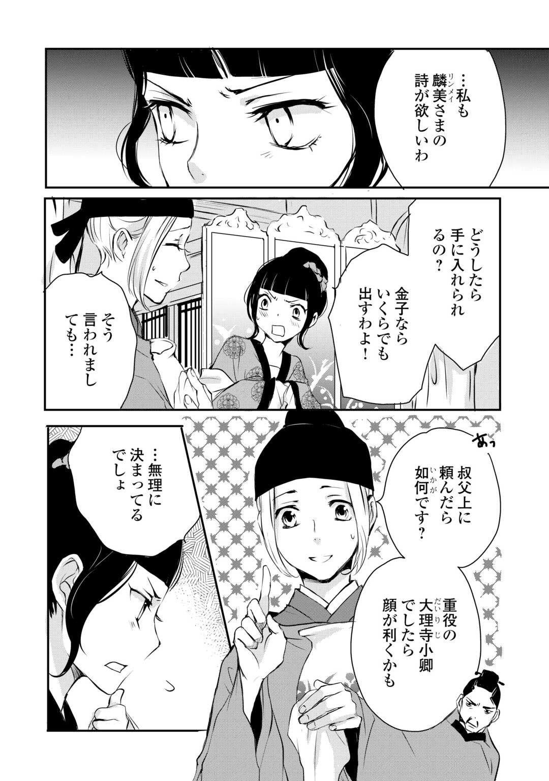 Koukyuu no Kakure Kusushi wa Yamiyo wo Terasu Chapter 7 8ページ