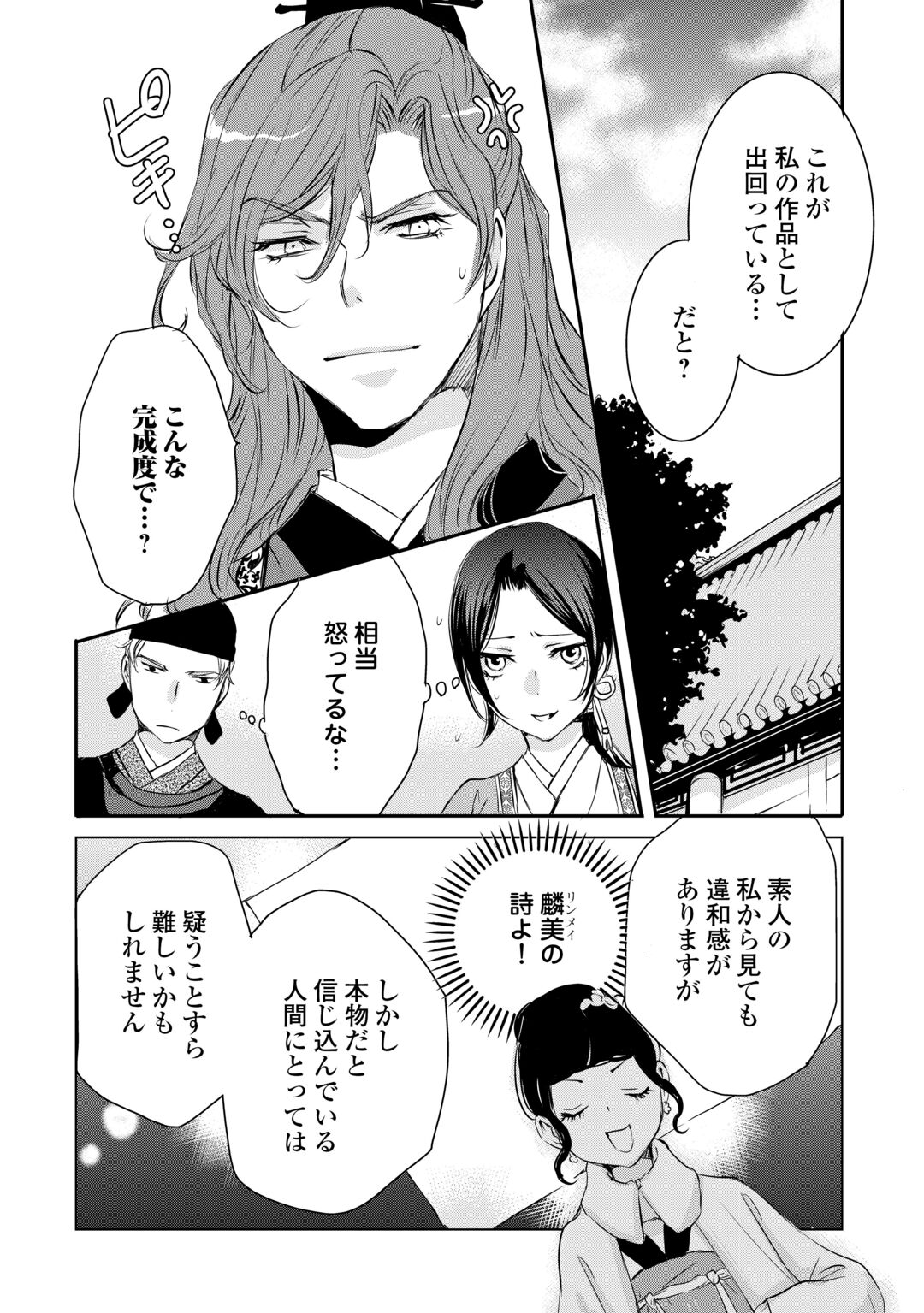 Koukyuu no Kakure Kusushi wa Yamiyo wo Terasu Chapter 8 12ページ
