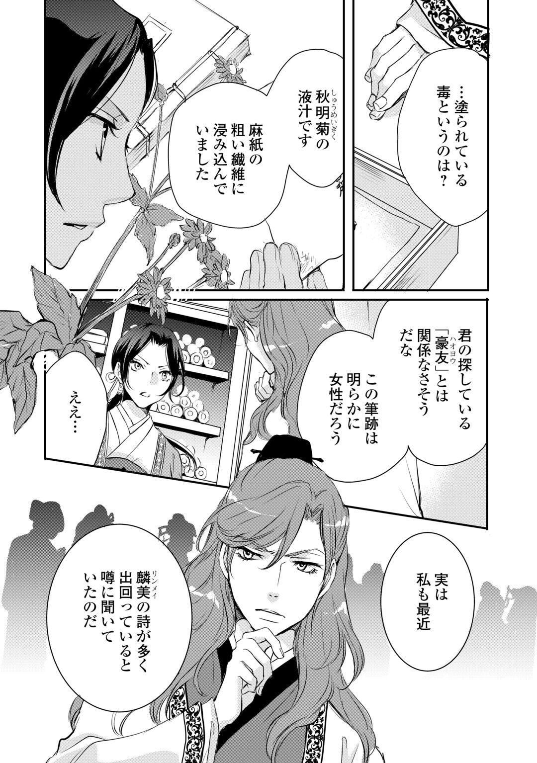 Koukyuu no Kakure Kusushi wa Yamiyo wo Terasu Chapter 8 13ページ