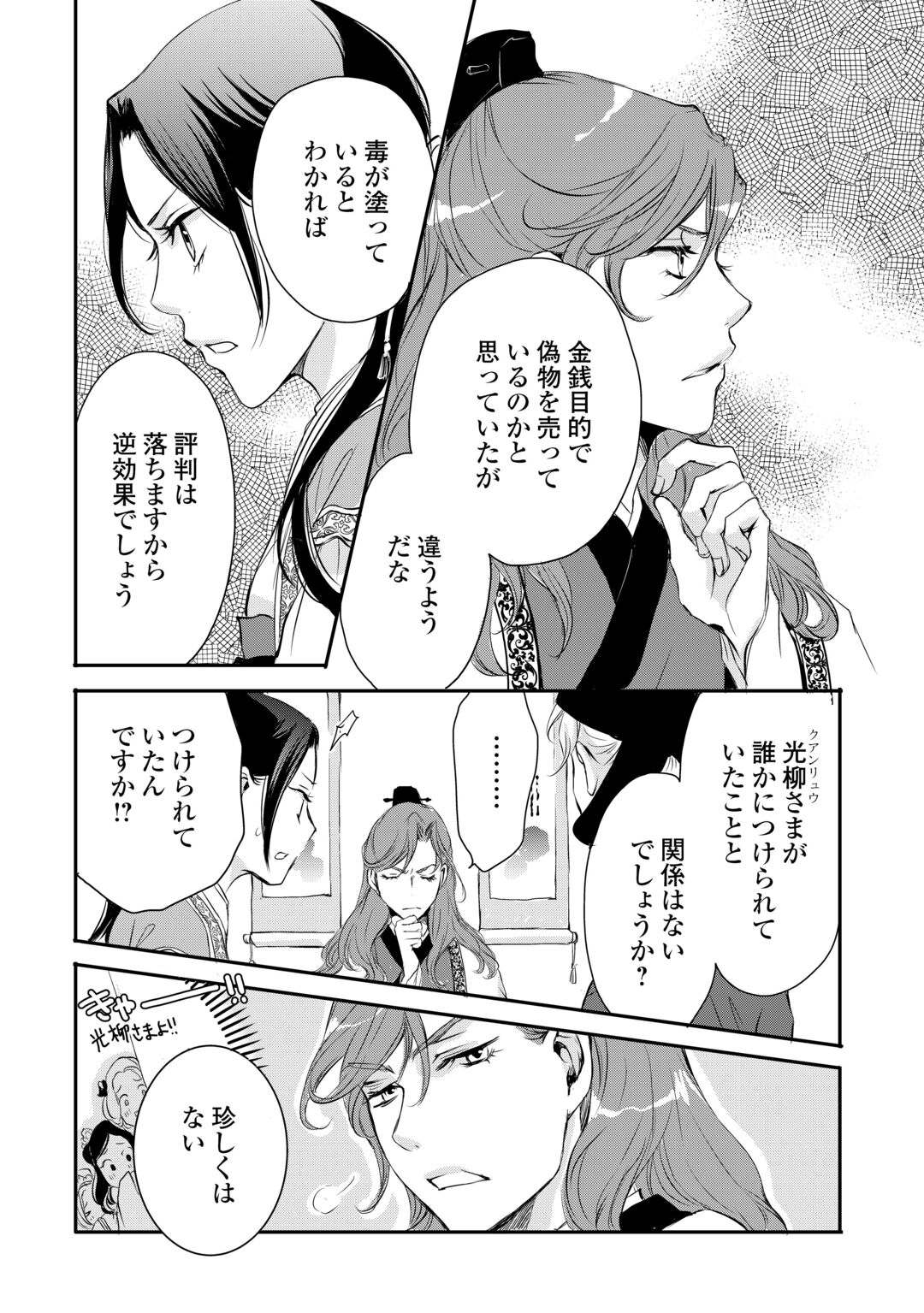 Koukyuu no Kakure Kusushi wa Yamiyo wo Terasu Chapter 8 14ページ