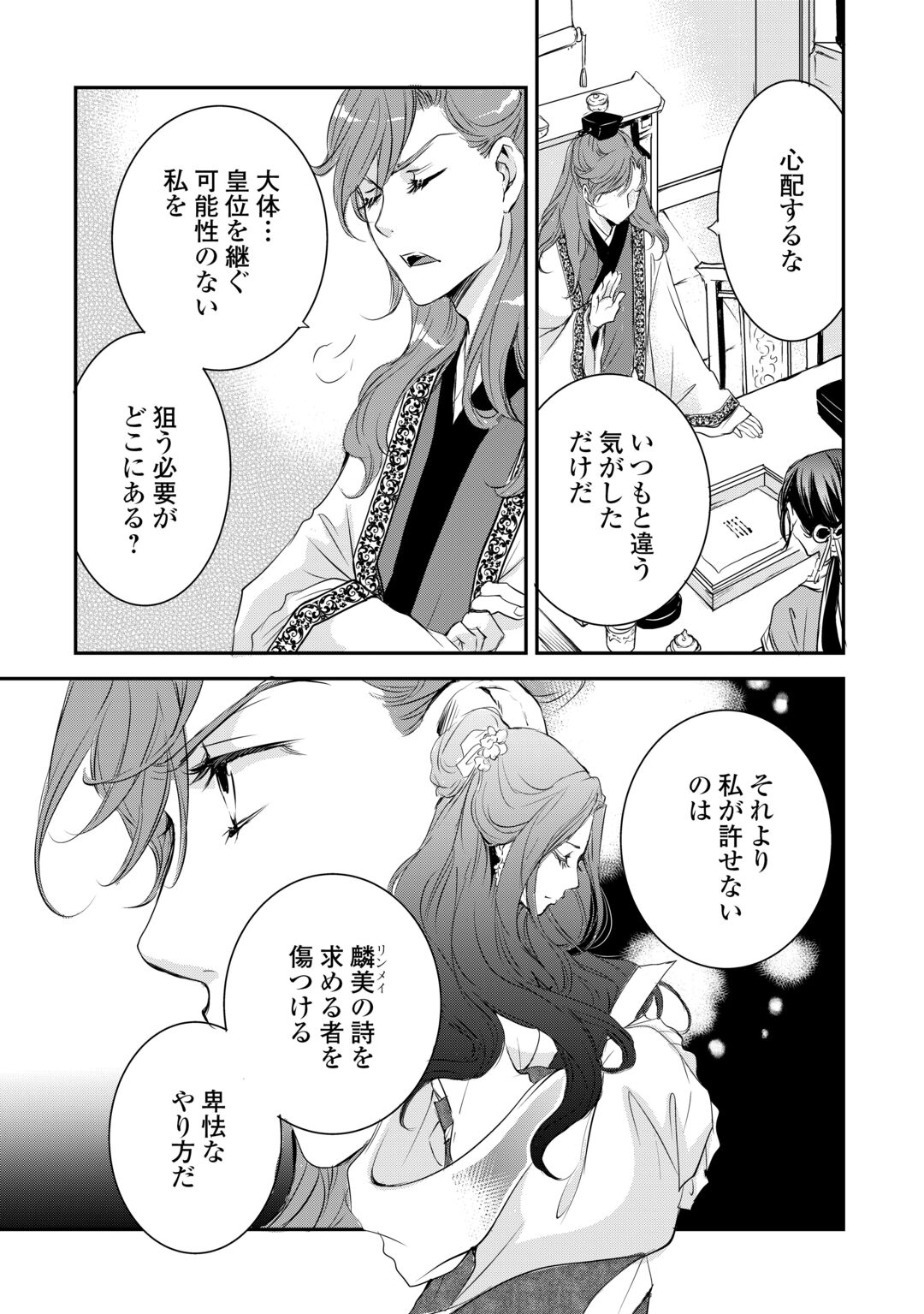 Koukyuu no Kakure Kusushi wa Yamiyo wo Terasu Chapter 8 15ページ