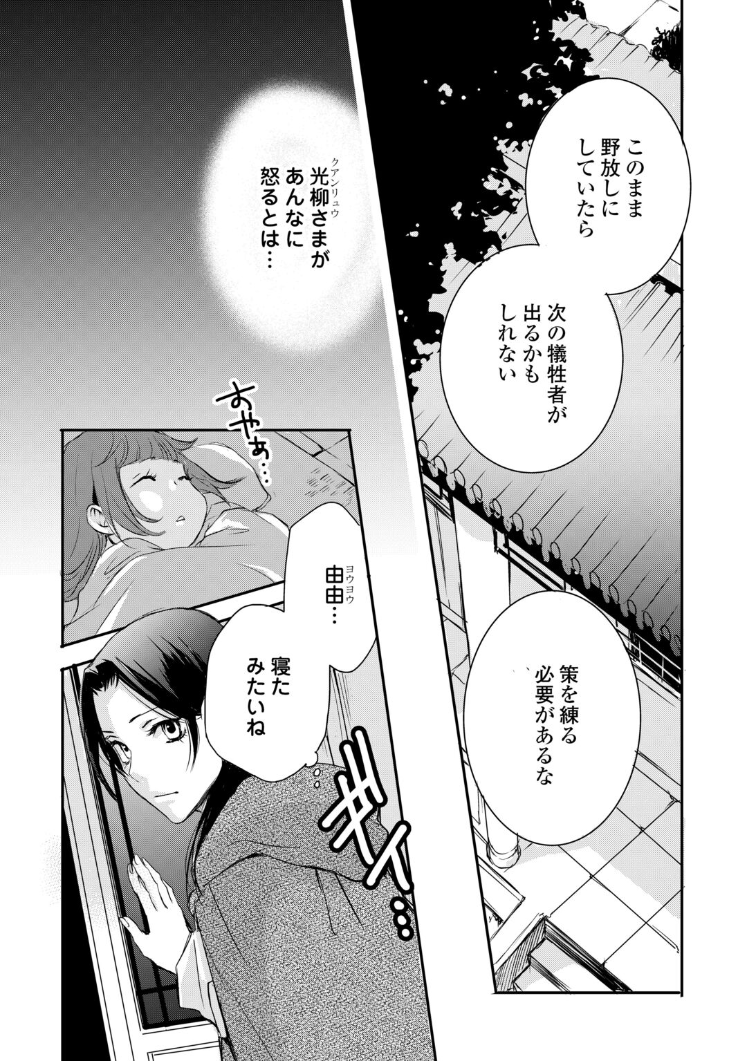Koukyuu no Kakure Kusushi wa Yamiyo wo Terasu Chapter 8 16ページ