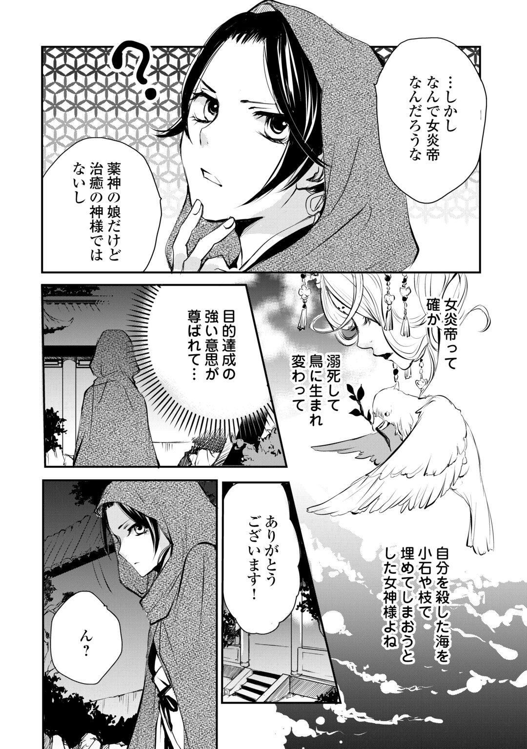 Koukyuu no Kakure Kusushi wa Yamiyo wo Terasu Chapter 8 20ページ