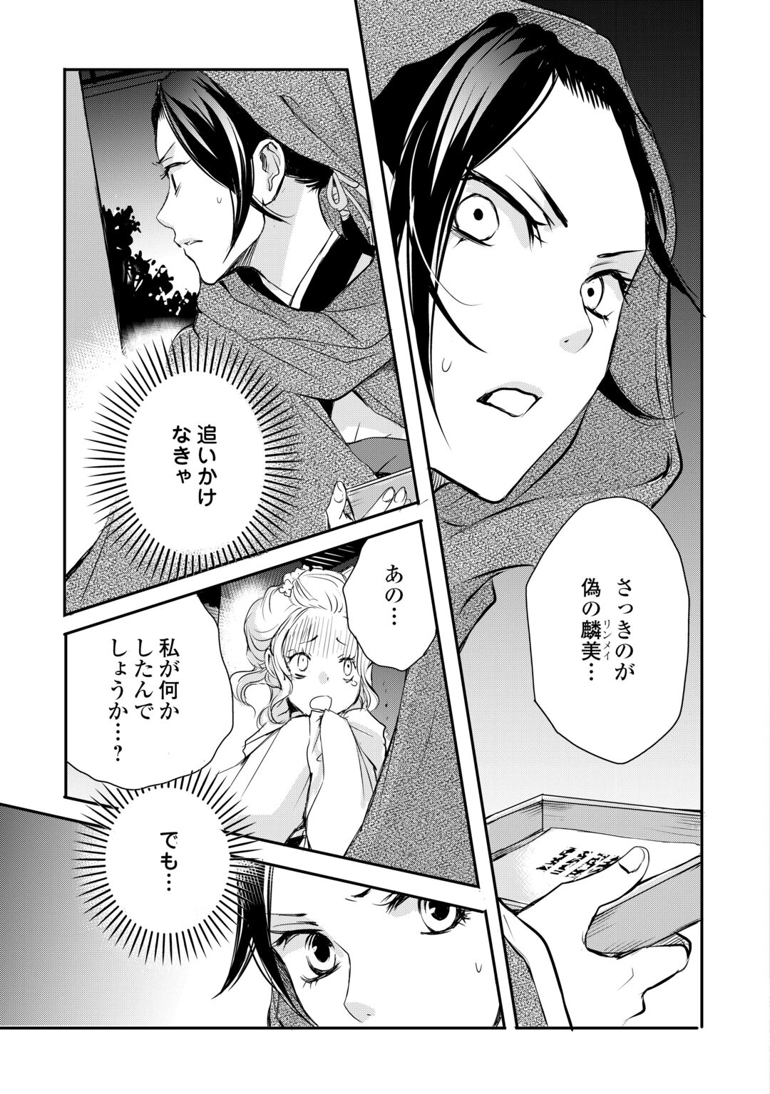 Koukyuu no Kakure Kusushi wa Yamiyo wo Terasu Chapter 8 23ページ
