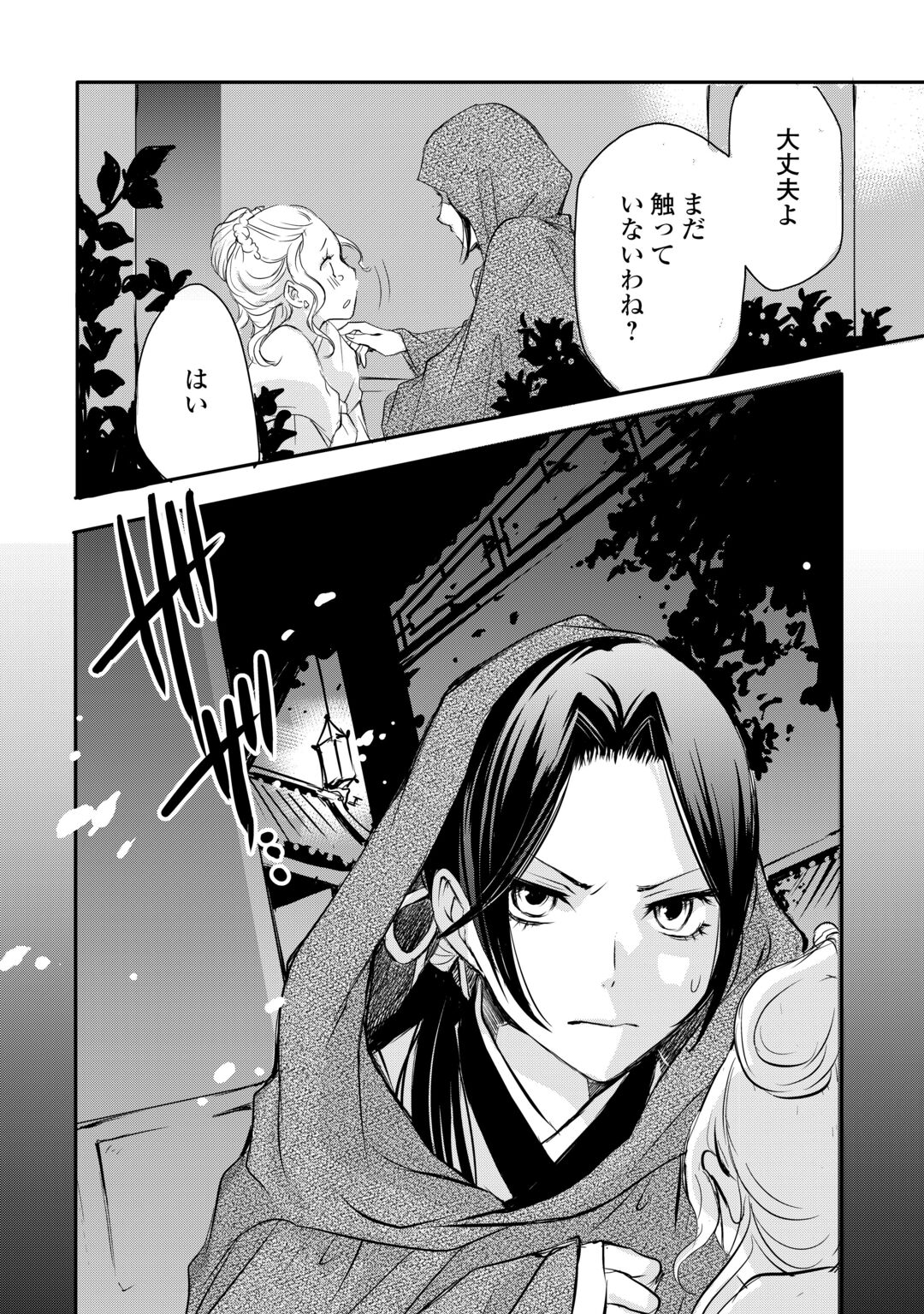 Koukyuu no Kakure Kusushi wa Yamiyo wo Terasu Chapter 8 24ページ