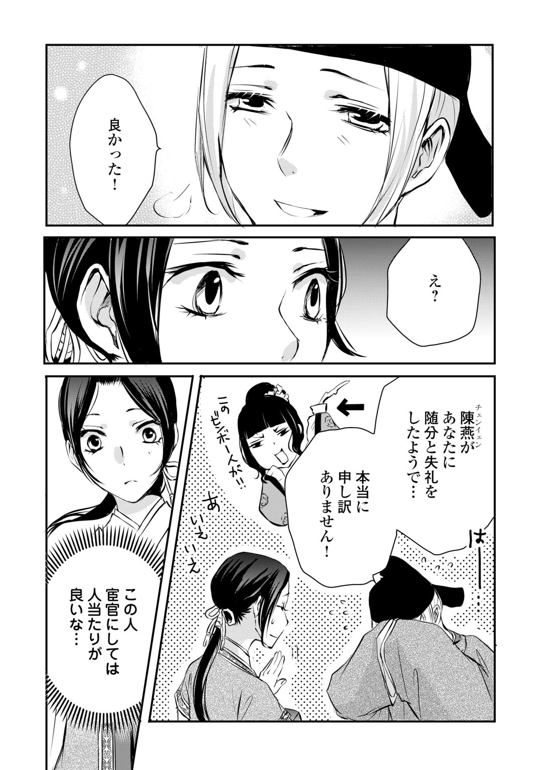 Koukyuu no Kakure Kusushi wa Yamiyo wo Terasu Chapter 8 5ページ