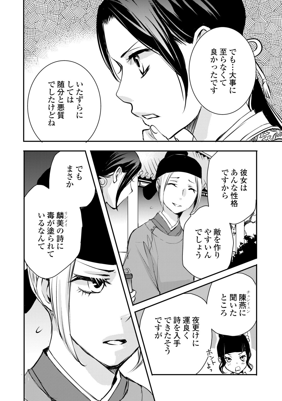Koukyuu no Kakure Kusushi wa Yamiyo wo Terasu Chapter 8 6ページ