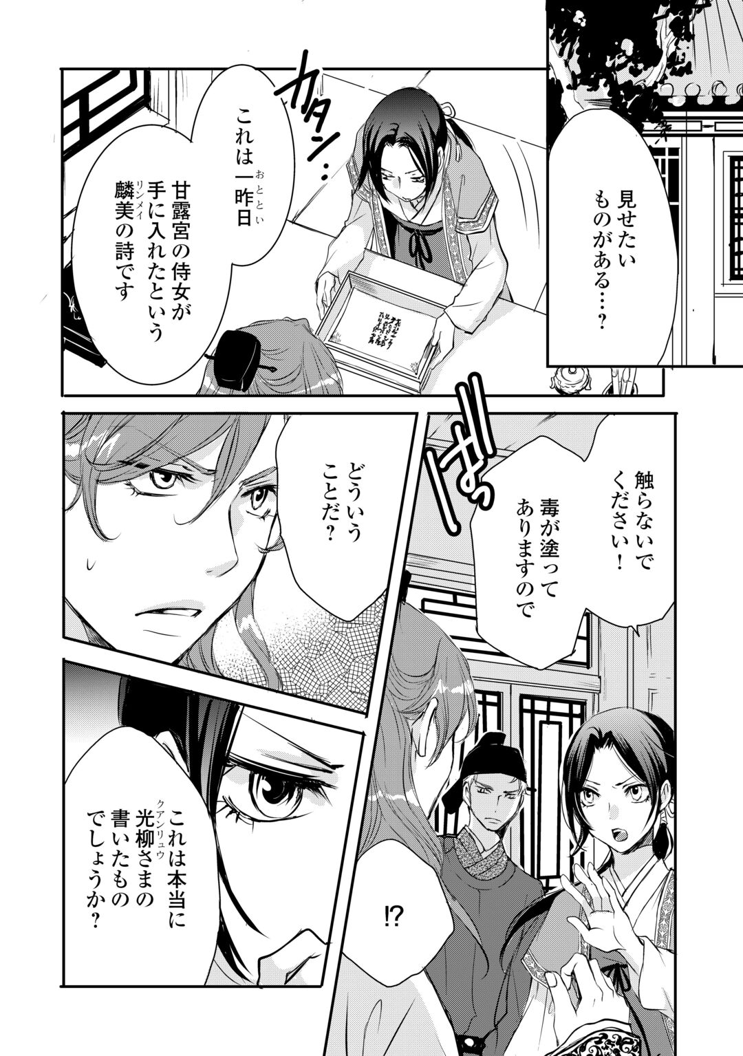 Koukyuu no Kakure Kusushi wa Yamiyo wo Terasu Chapter 8 10ページ