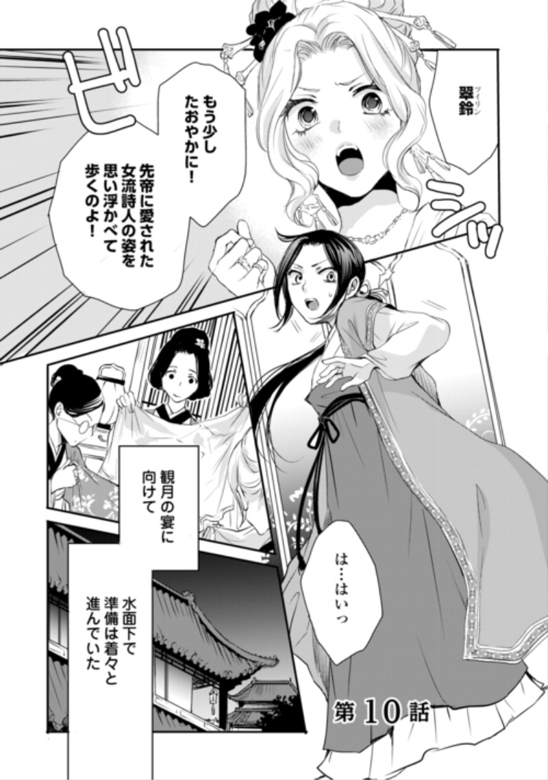 Koukyuu no Kakure Kusushi wa Yamiyo wo Terasu Chapter 10 1ページ