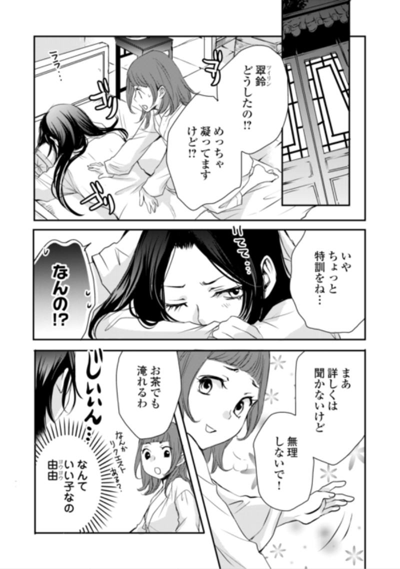 Koukyuu no Kakure Kusushi wa Yamiyo wo Terasu Chapter 10 2ページ