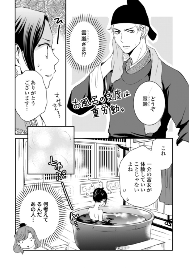Koukyuu no Kakure Kusushi wa Yamiyo wo Terasu Chapter 10 11ページ