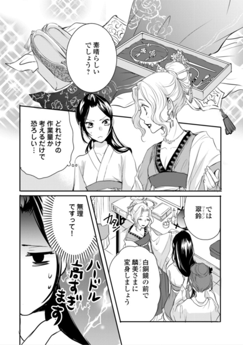 Koukyuu no Kakure Kusushi wa Yamiyo wo Terasu Chapter 10 14ページ