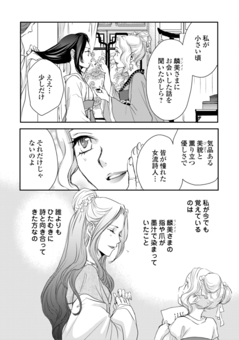 Koukyuu no Kakure Kusushi wa Yamiyo wo Terasu Chapter 10 15ページ