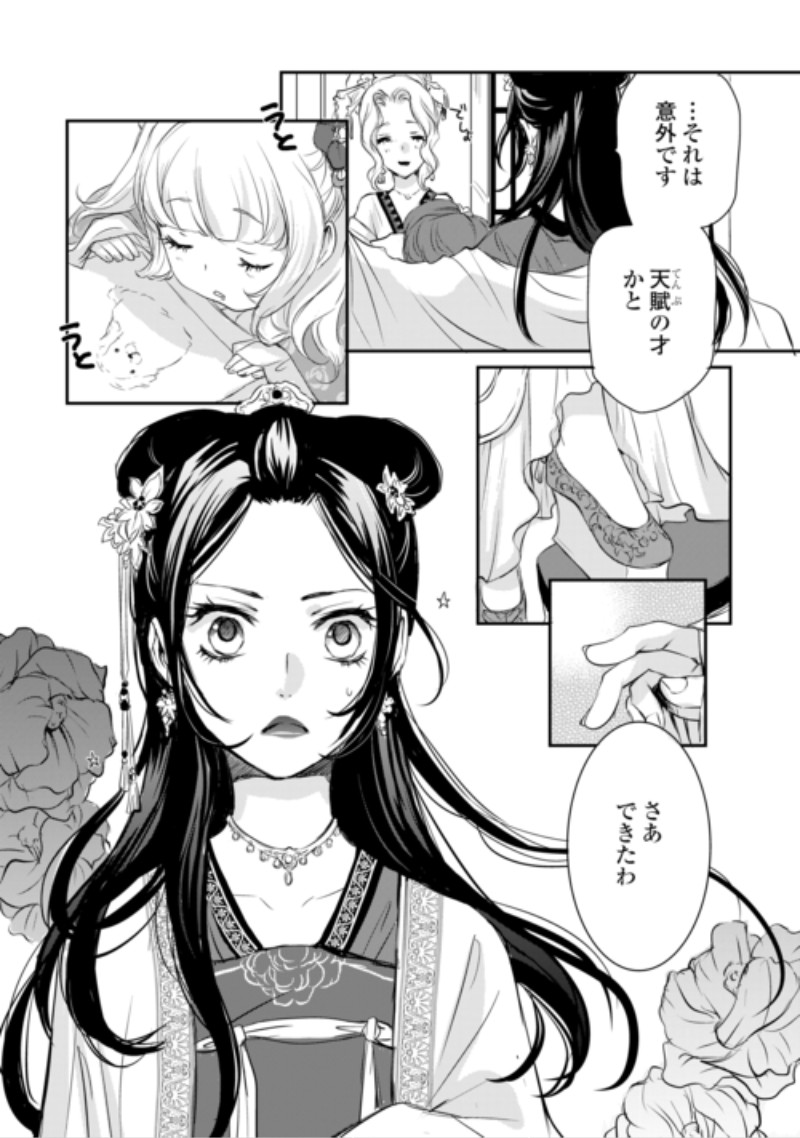 Koukyuu no Kakure Kusushi wa Yamiyo wo Terasu Chapter 10 16ページ