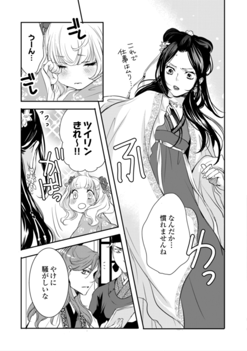 Koukyuu no Kakure Kusushi wa Yamiyo wo Terasu Chapter 10 17ページ
