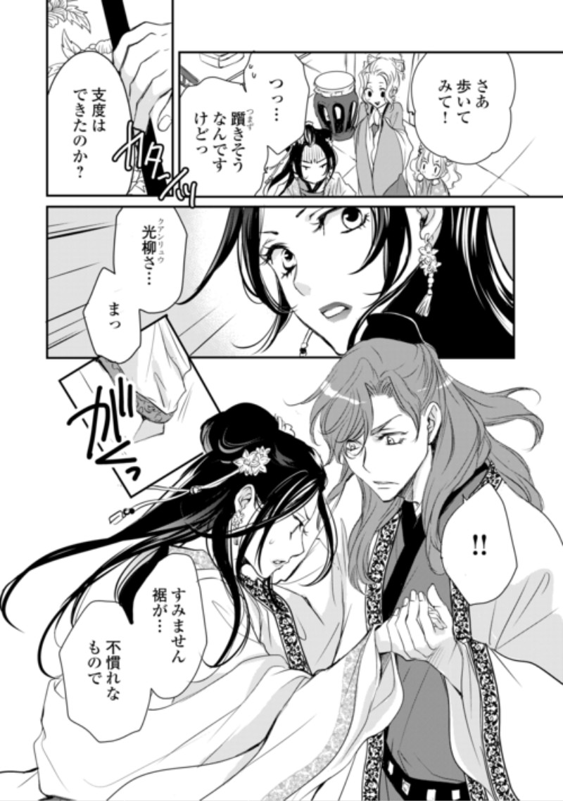 Koukyuu no Kakure Kusushi wa Yamiyo wo Terasu Chapter 10 18ページ